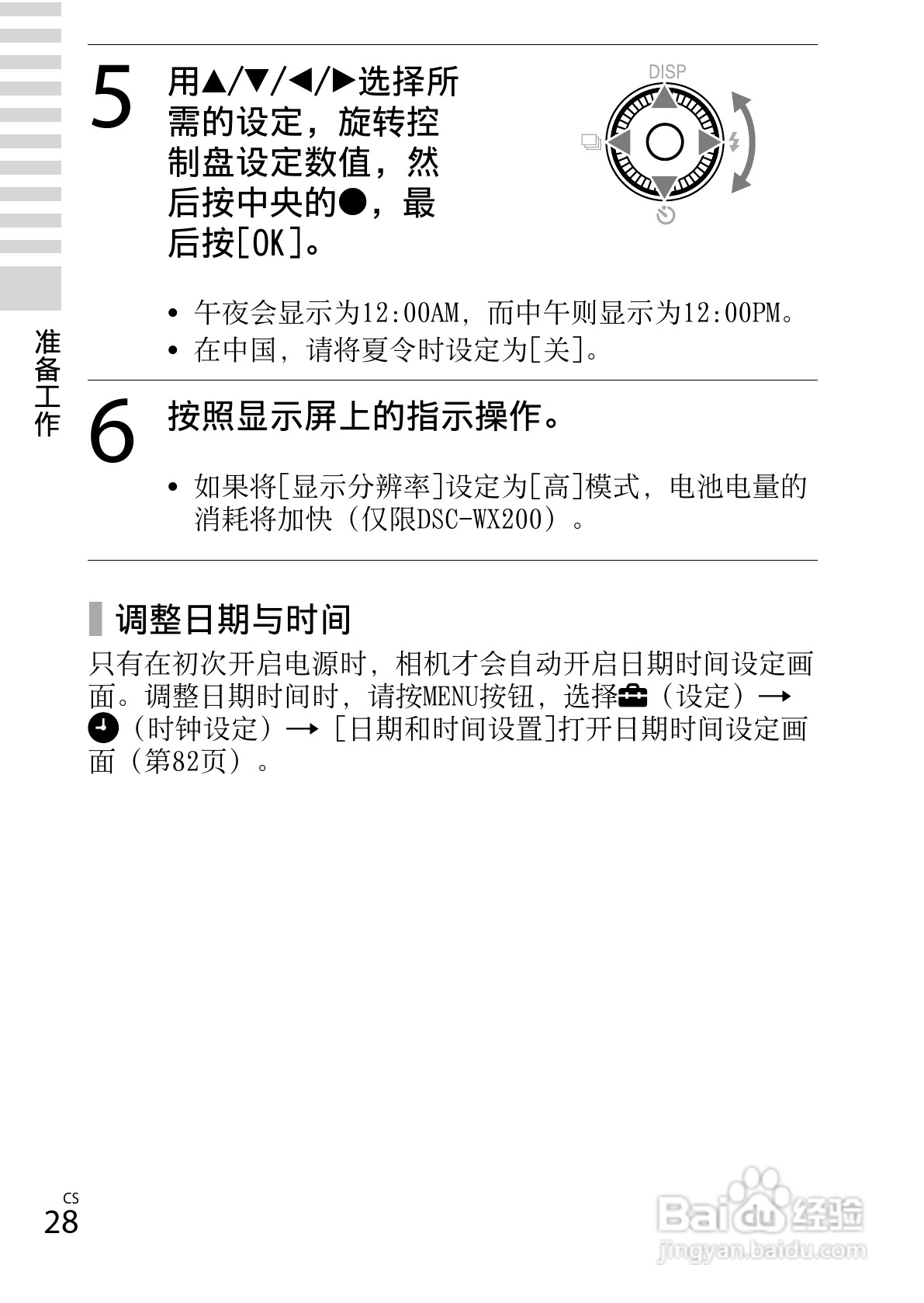 SONY索尼DSC-WX200数码相机说明书:[3]