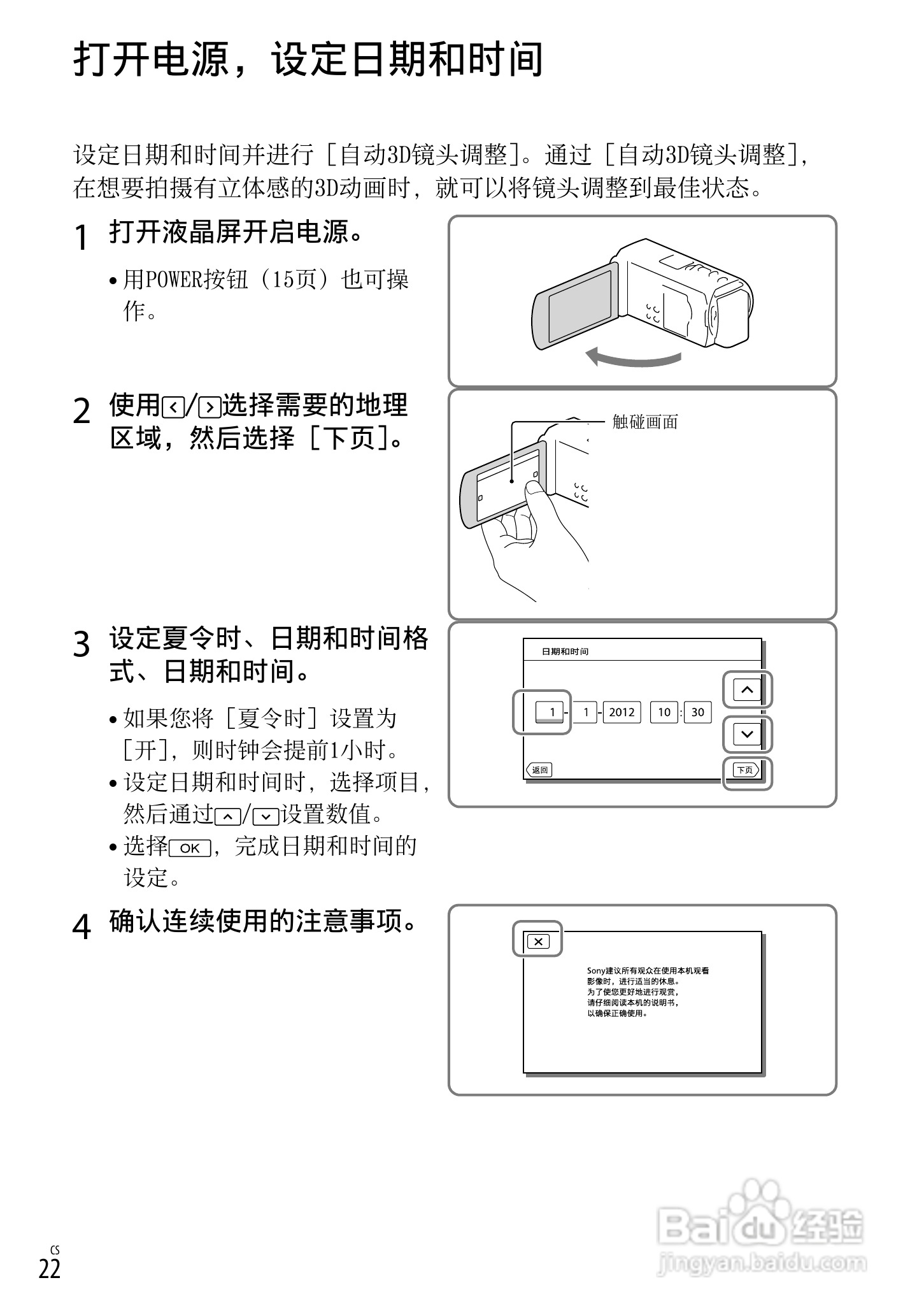 SONY索尼HDR-TD30VE数码摄像机说明书:[3]