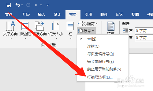 Word如何添加行号