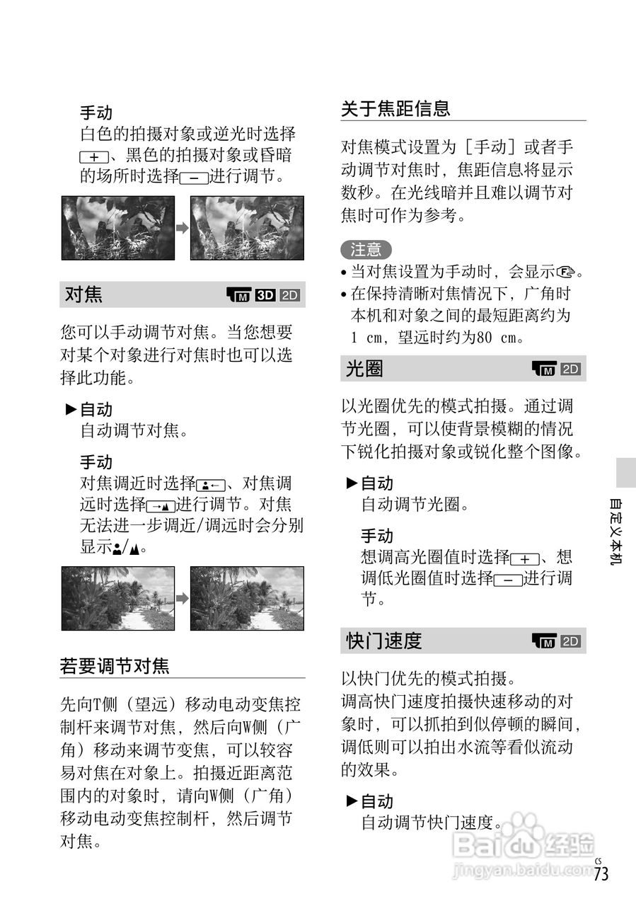 SONY索尼HDR-TD30VE数码摄像机说明书:[8]
