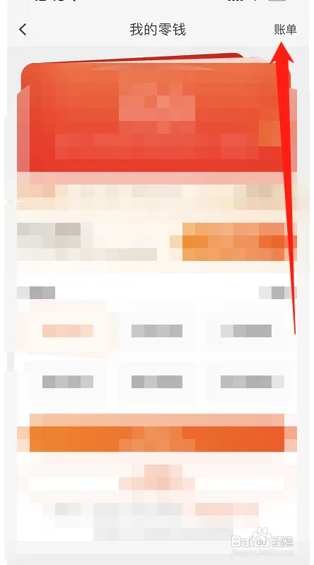 淘宝怎么查看零钱账单