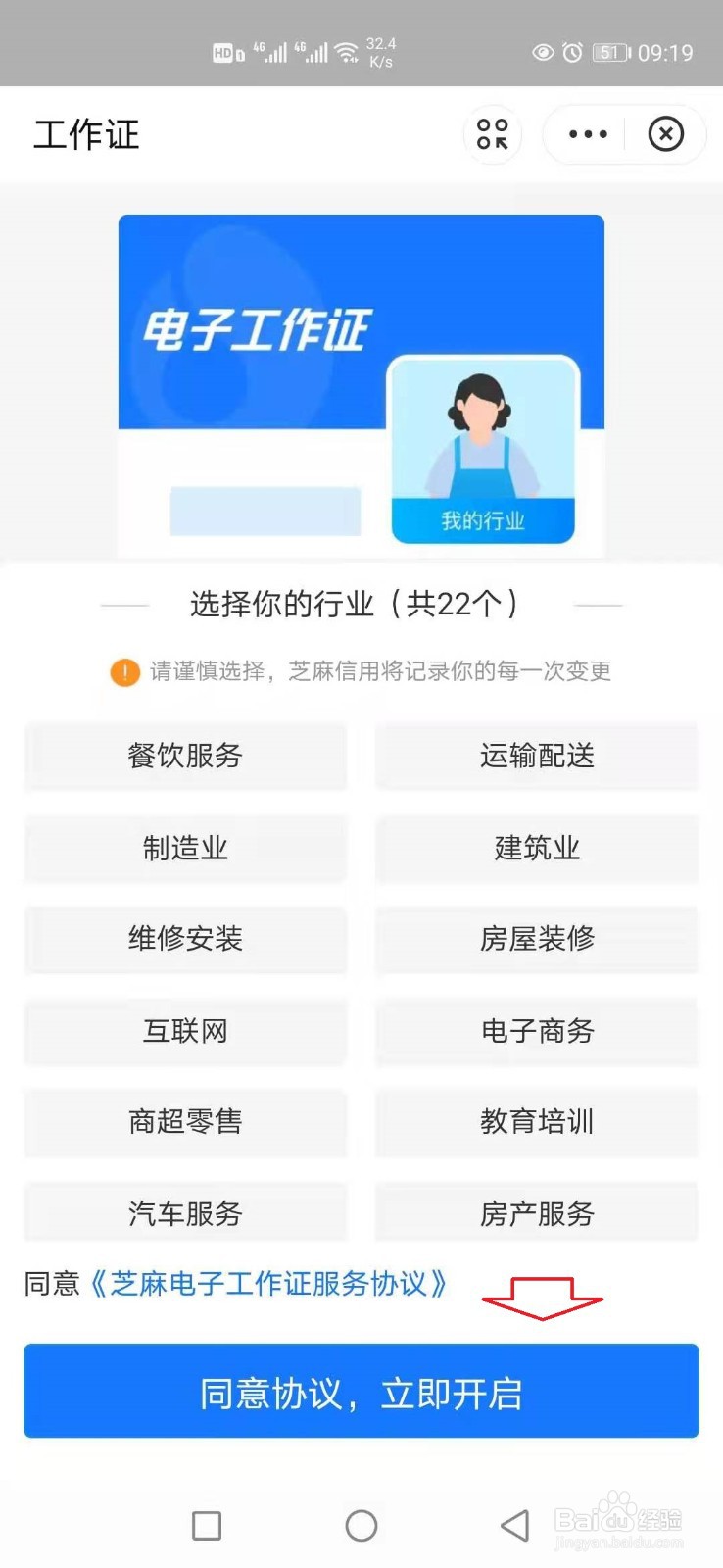 芝麻工作证怎样开启使用？