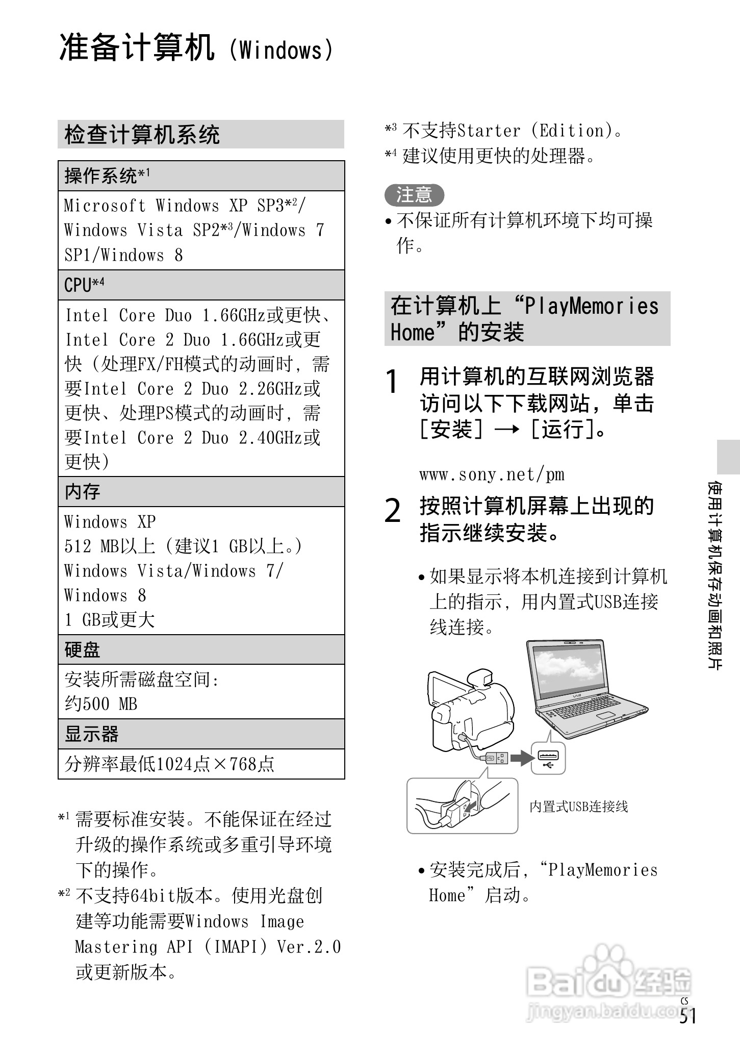 SONY索尼HDR-PJ790VE数码摄像机说明书:[6]
