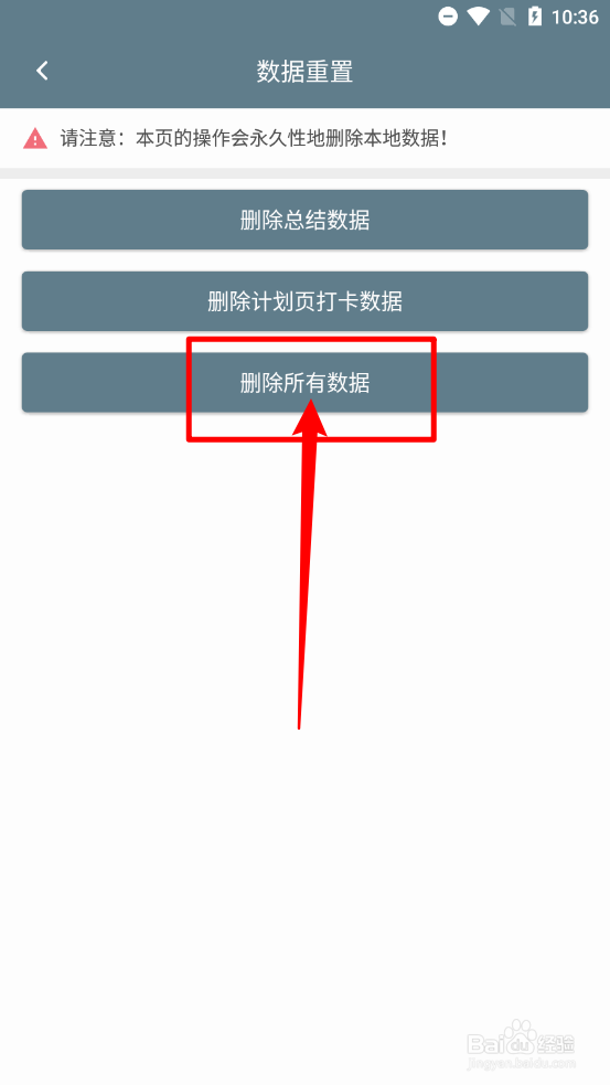 块时间app如何重置数据