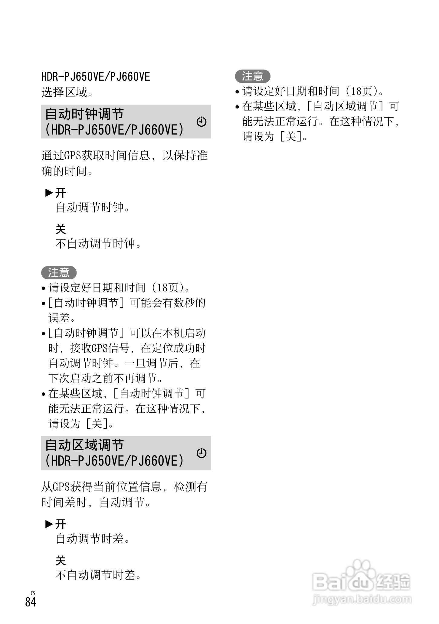 SONY索尼HDR-PJ650E数码摄像机说明书:[9]