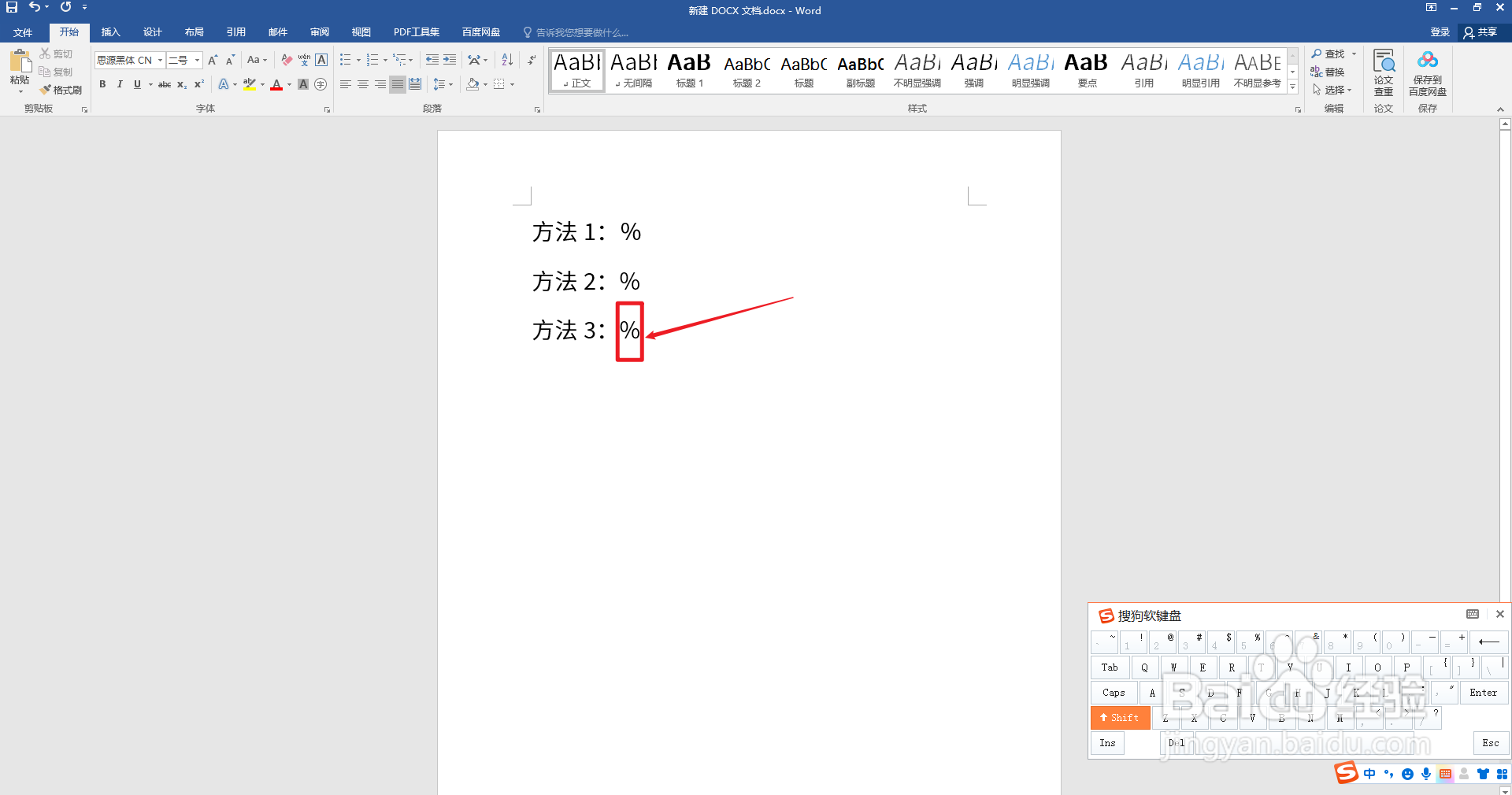电脑上%号怎么输入