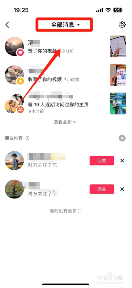 抖音怎么看别人收藏了自己的作品