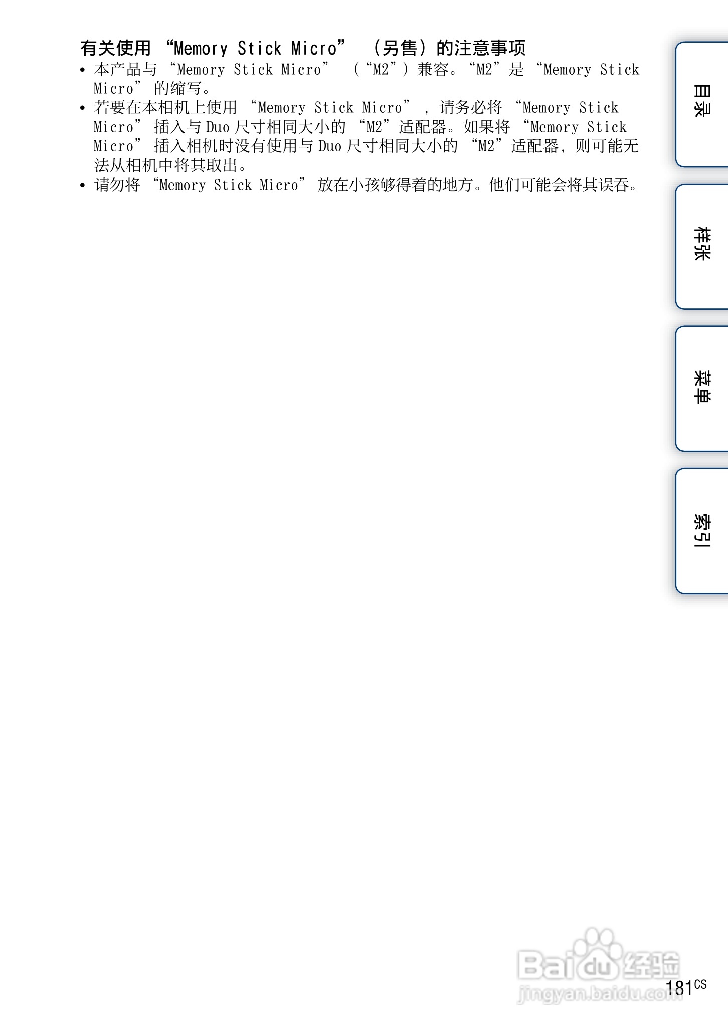 SONY索尼 NEX-3N数码相机(α手册)说明书:[19]