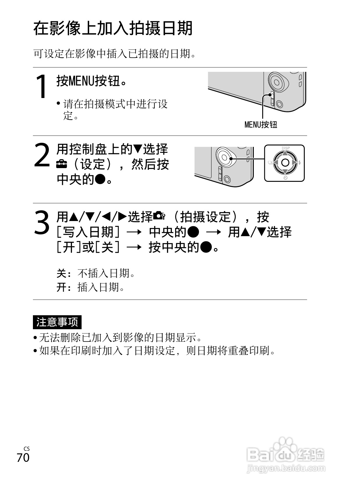 SONY索尼DSC-WX80数码相机说明书:[7]