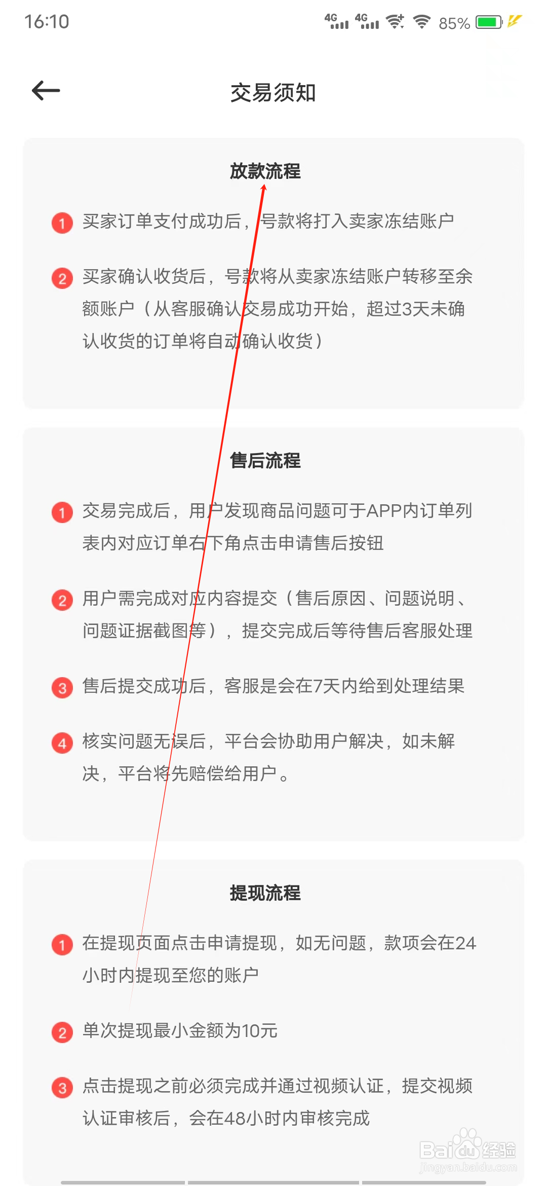 买号猫怎样查看放款流程