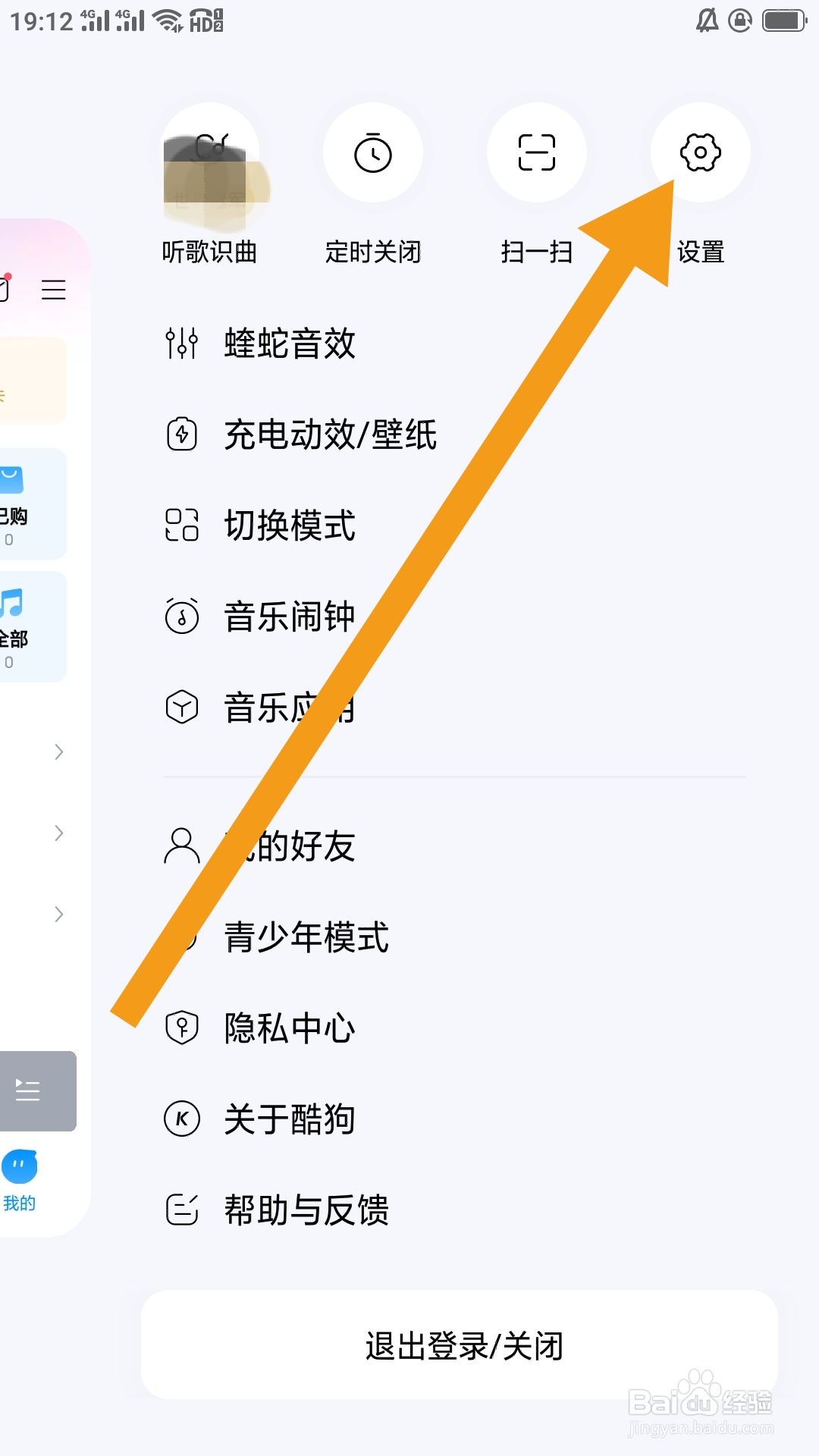 酷狗音乐APP如何设置主页访客功能