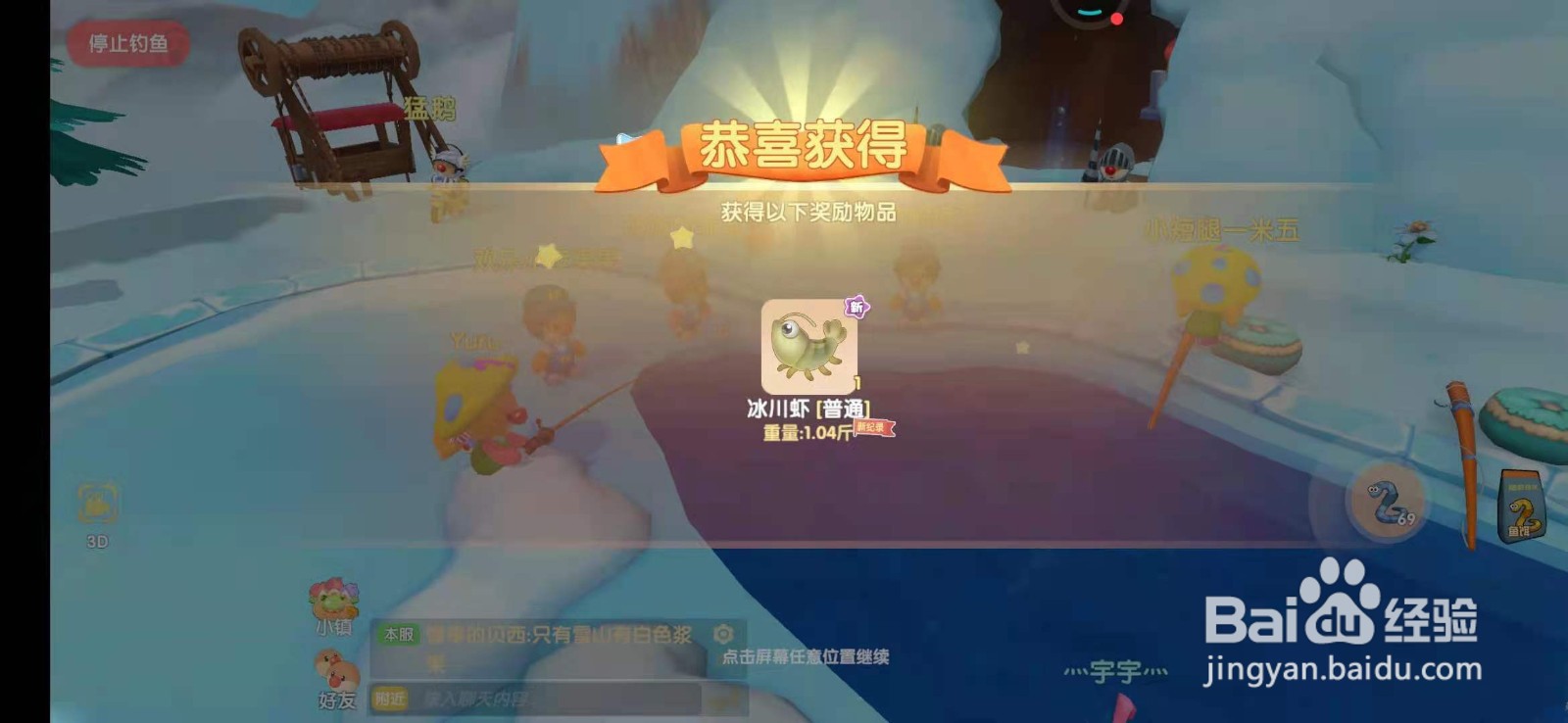 摩尔庄园手游在哪里获得冰川虾