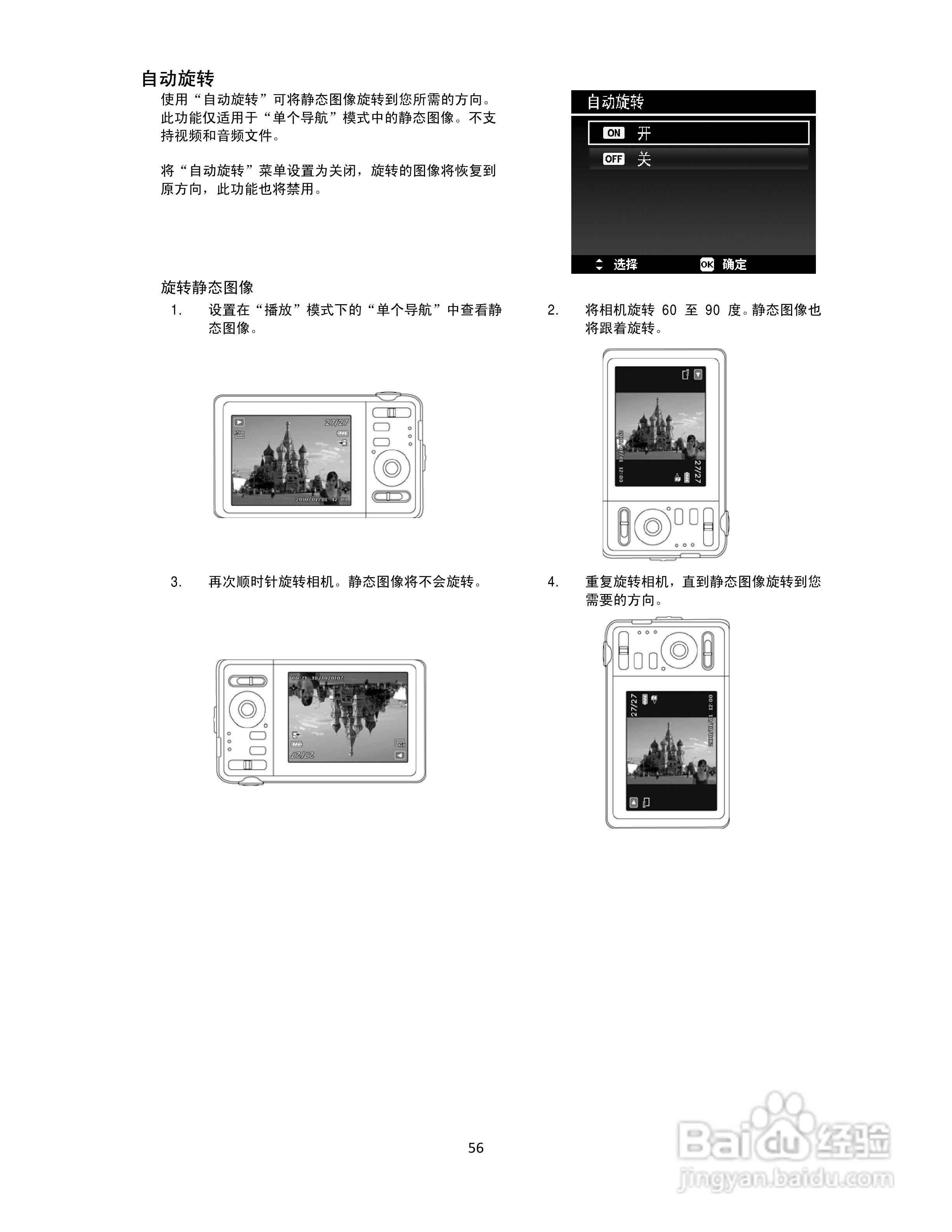 爱国者W168数码相机使用说明书:[6]