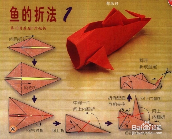 星座折纸教程--双鱼座