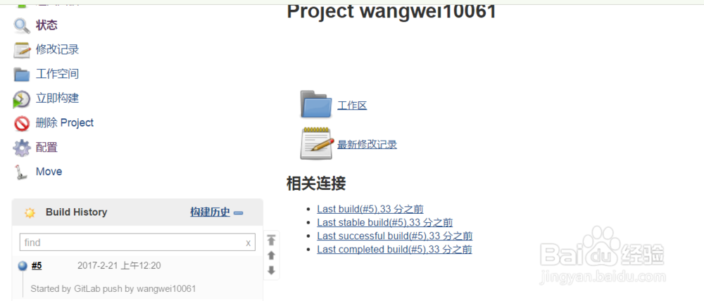搭建jenkins+gitlab持续集成环境
