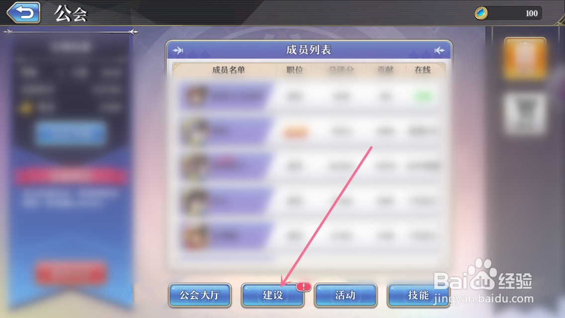 启源女神进入公会后怎么进行对公会建设