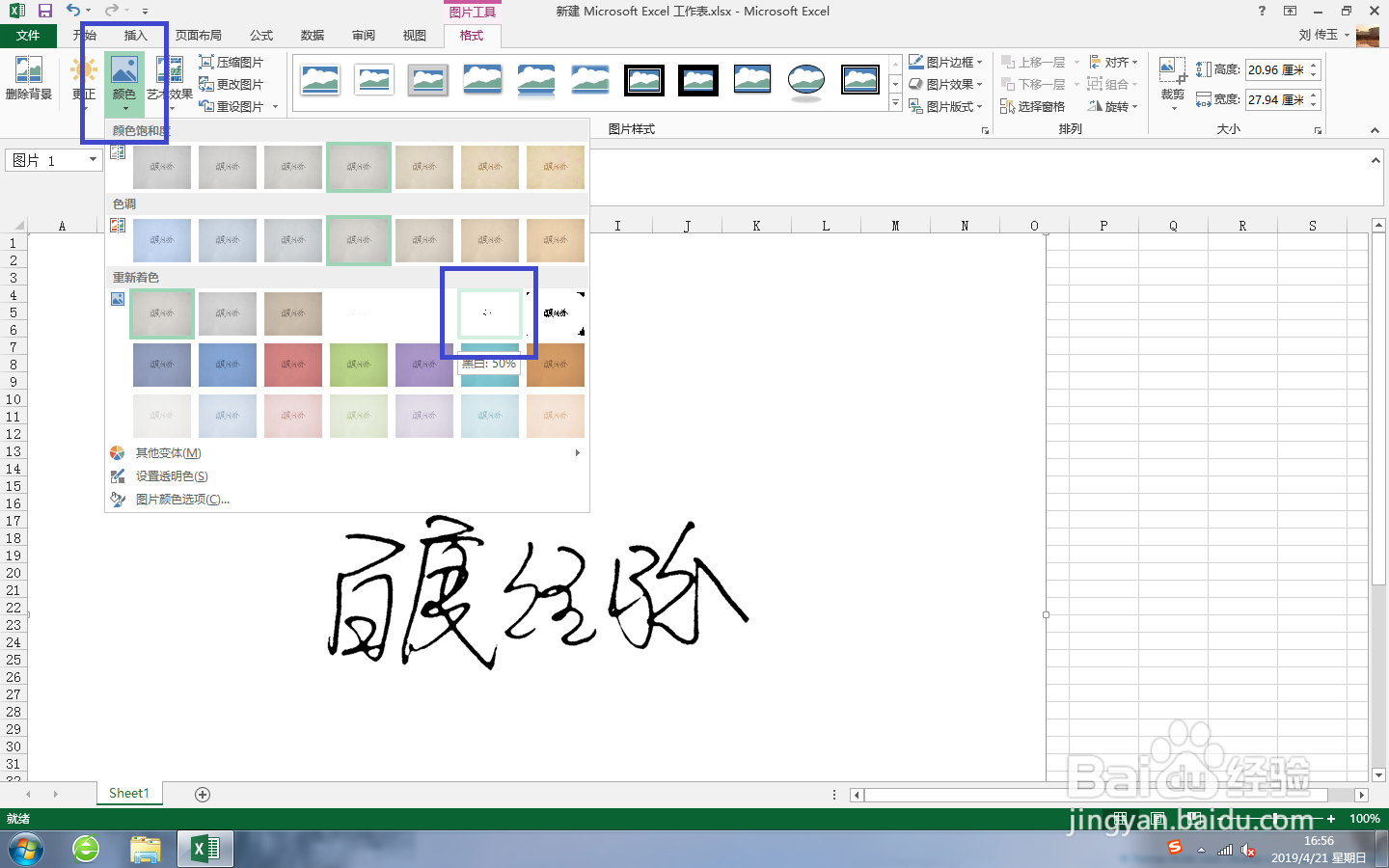 如何在Excel2013中插入手写签名?