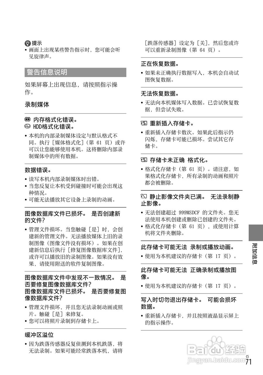 索尼DCR-SX53E数码摄录一体机使用手册:[8]