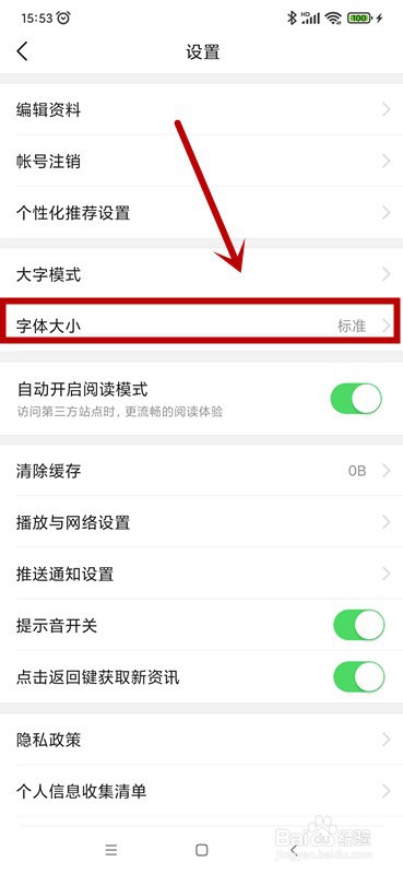 有柿如何设置字体大小