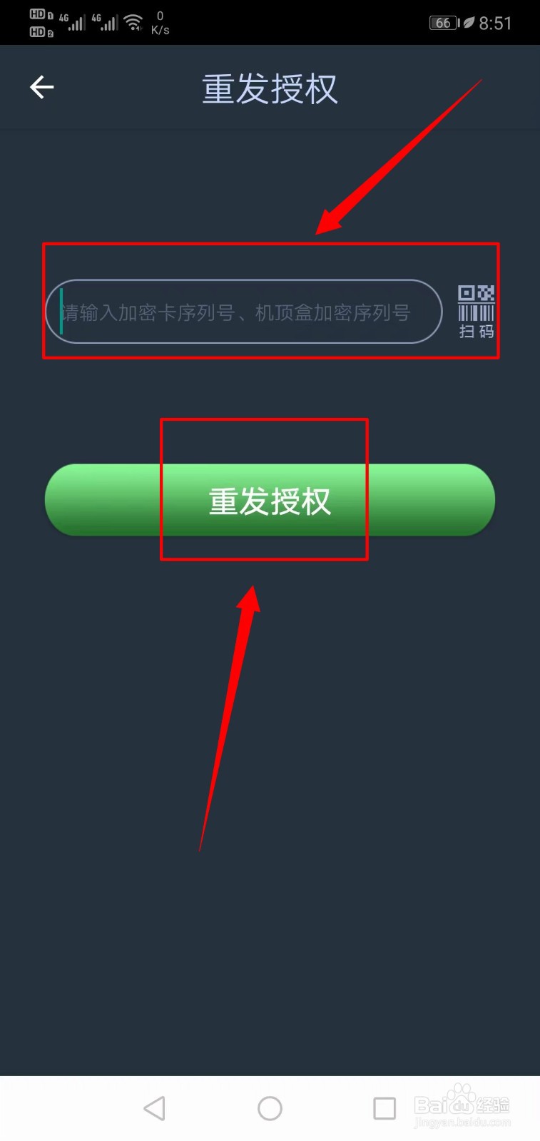户户通授权丢了怎么办