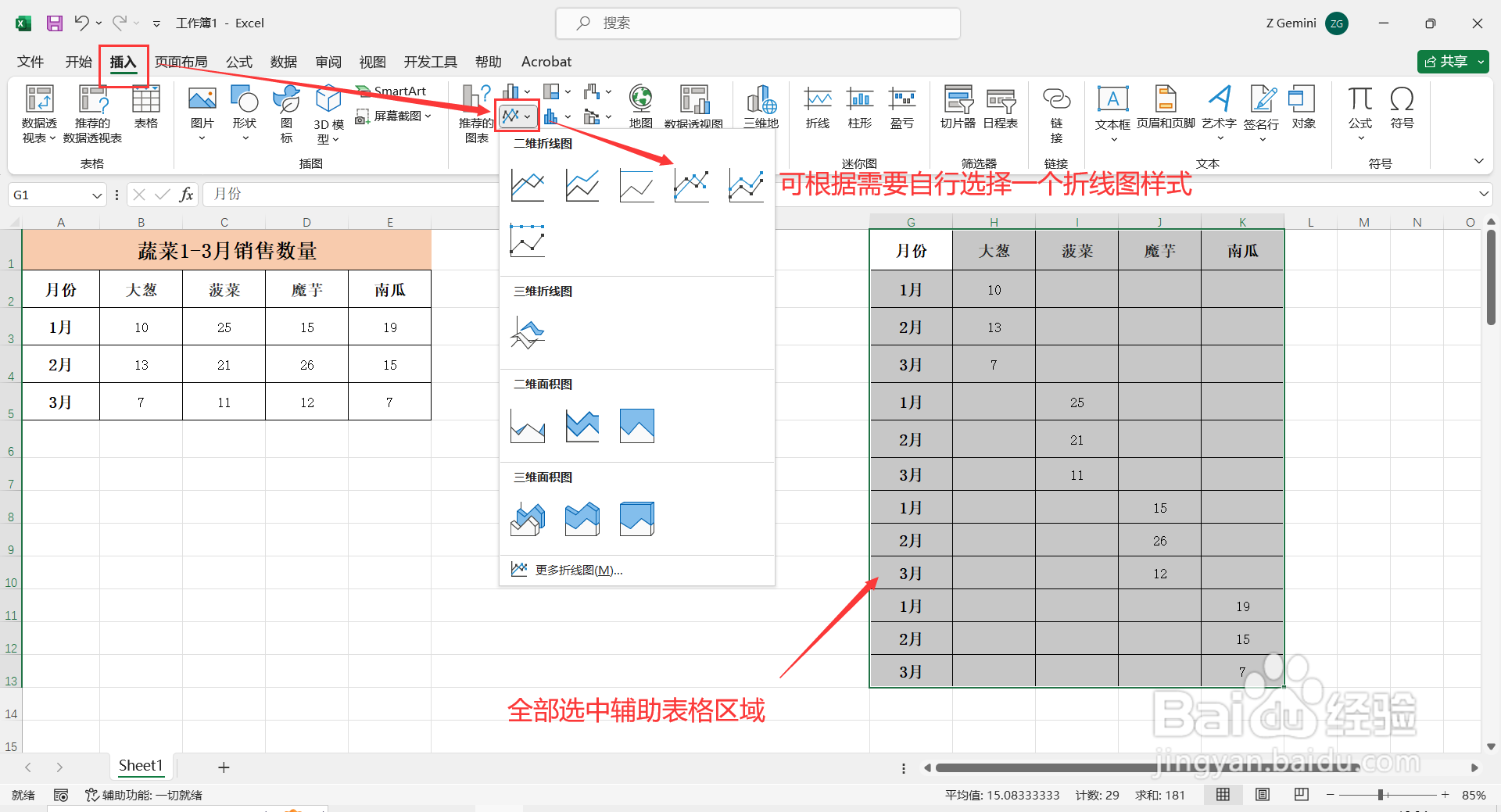 如何在Excel中制作多段式折线图