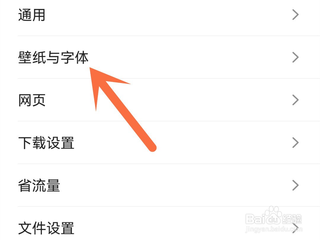 qq浏览器怎么更换壁纸