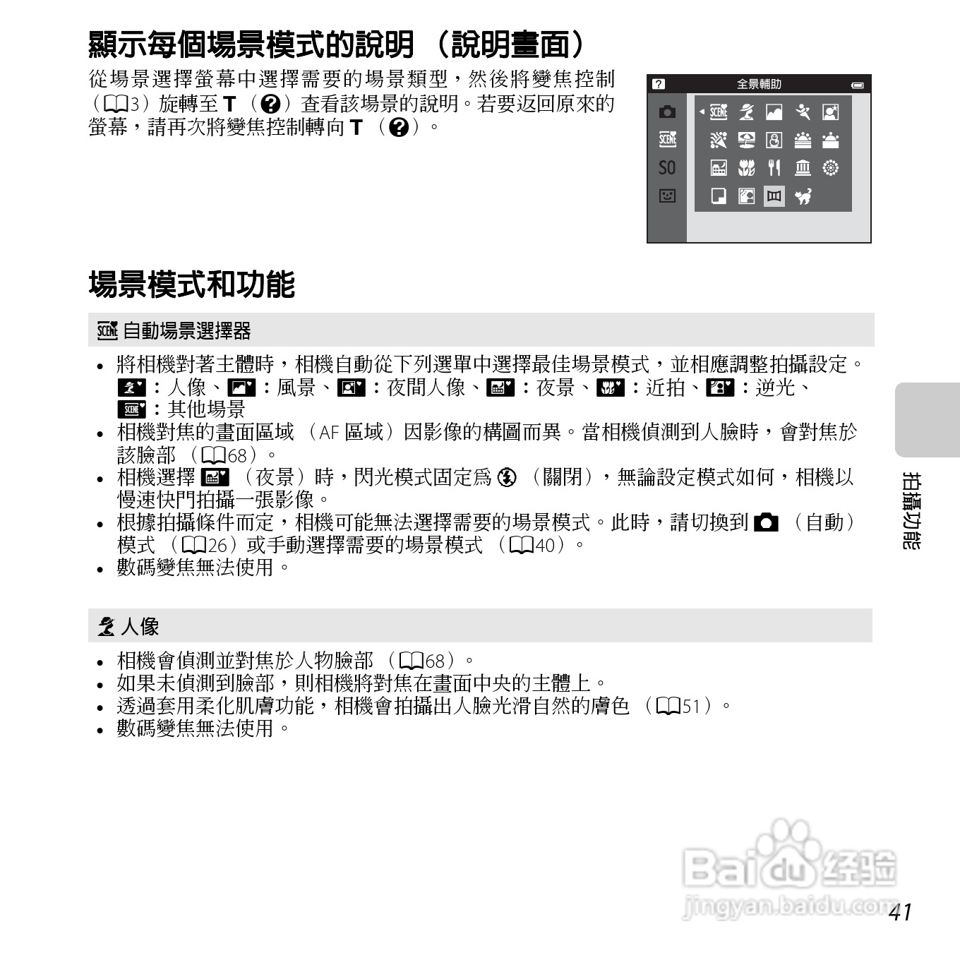 尼康COOLPIX S3500数码相机说明书:[6]