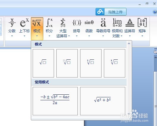 word文档中如何插入数学公式
