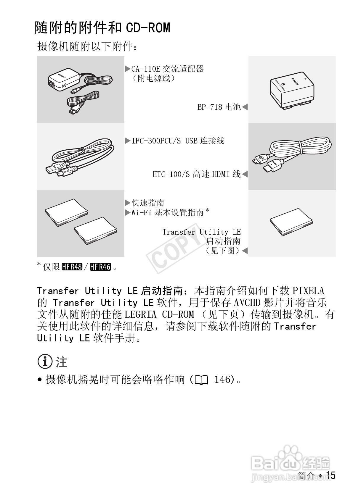 佳能HF R406数码摄像机使用说明书:[2]