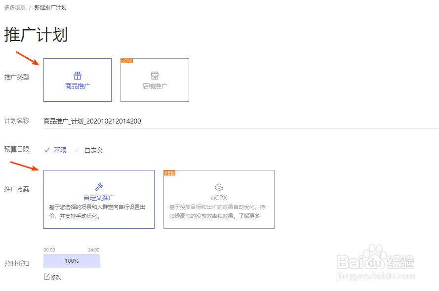 拼多多场景推广怎么设置