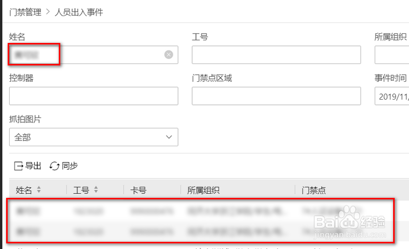 海康教育安防平台iSecure如何查询门禁刷脸记录