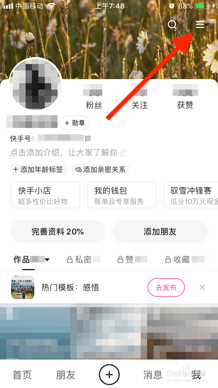 快手极速版如何查看点赞作品？