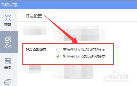 QQ游戏大厅如何设置是否添加我为游戏好友？