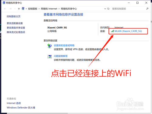 win10系统怎么查看已连接的WiFi密码