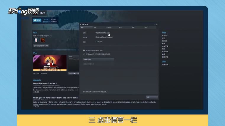Steam上怎么把亿万僵尸设置中文？