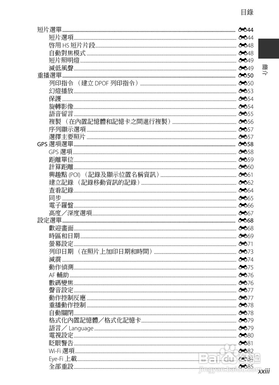 尼康COOLPIX AW110数码相机说明书:[3]