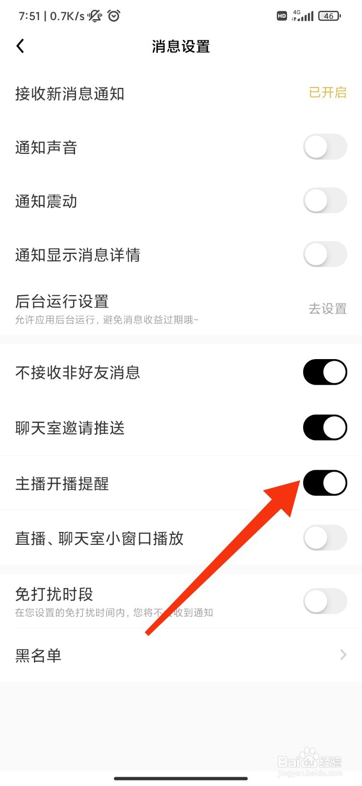 他趣怎么设置主播开播提醒