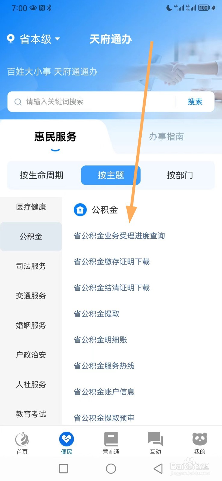 天府通办如何查看省公积金业务受理进度查询