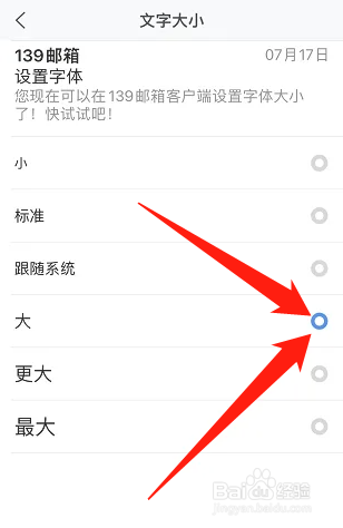 139邮箱怎么设置文字大小