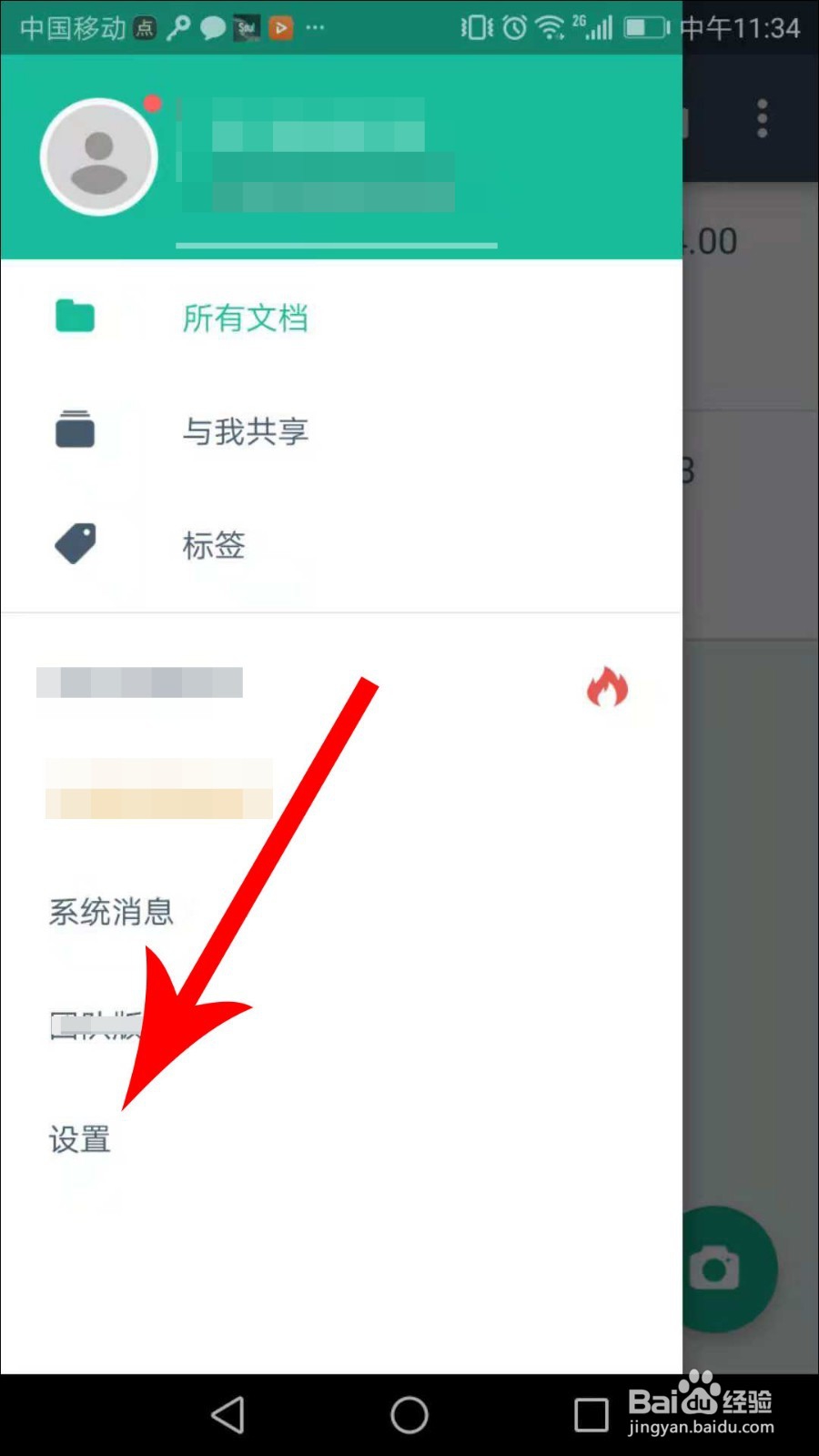 扫描全能王怎么注销账号