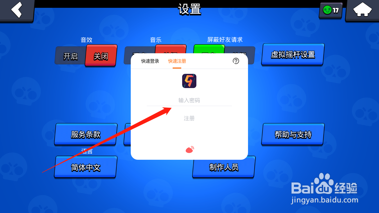 荒野乱斗怎么切换账号