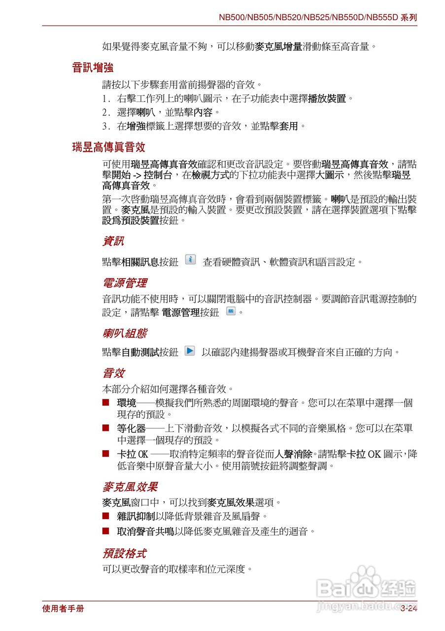 东芝Minibook NB500//NB550D笔记本电脑使用說明書:[6]