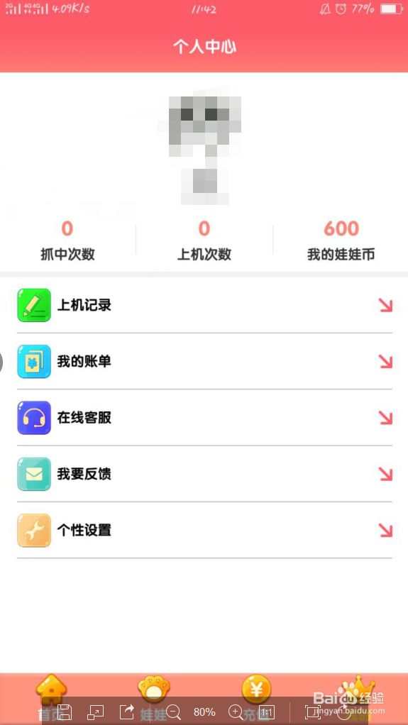 线上抓娃娃APP是什么样的?