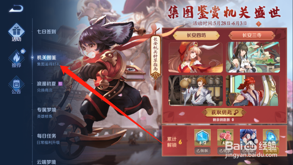 王者荣耀机关图鉴攻略