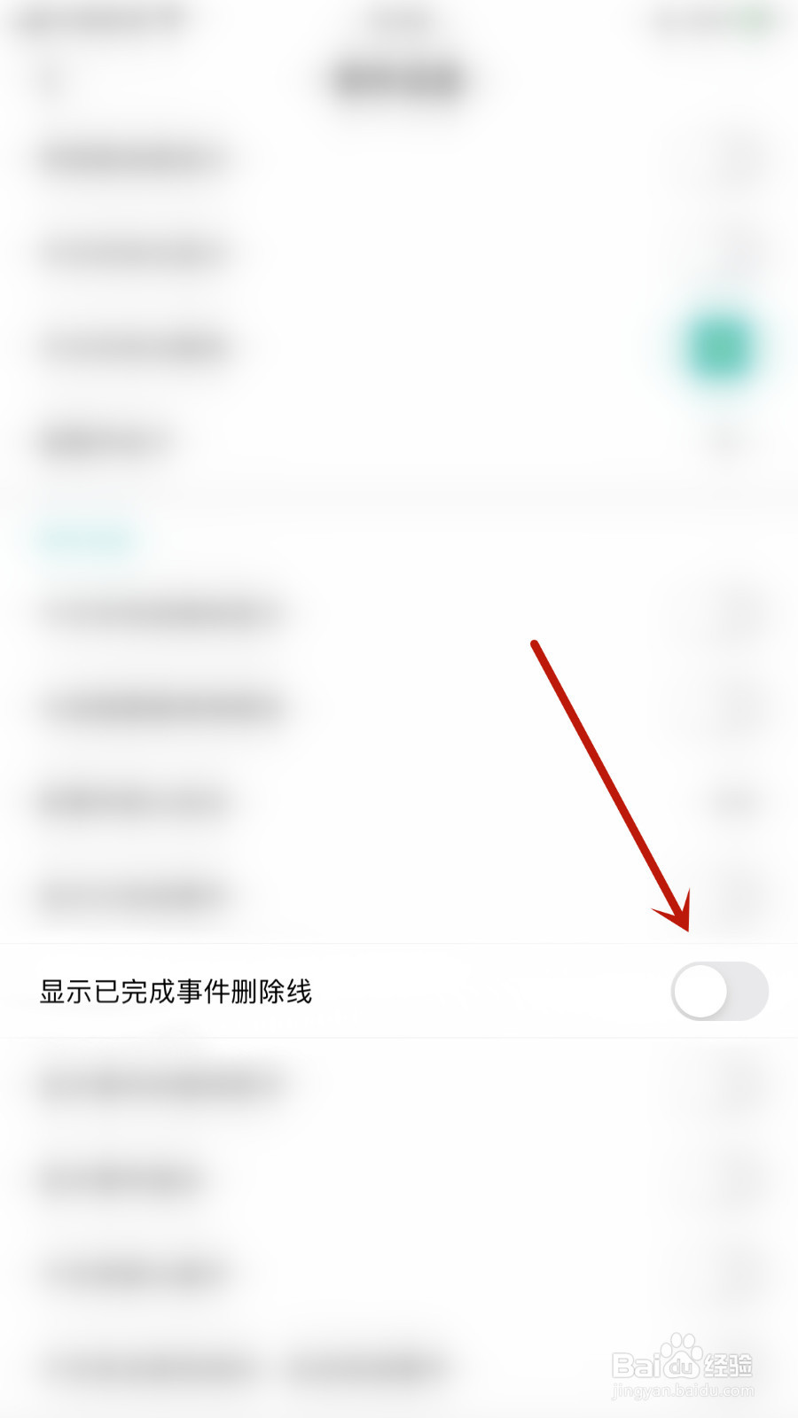 怎么开启闪卡显示已完成事件删除线