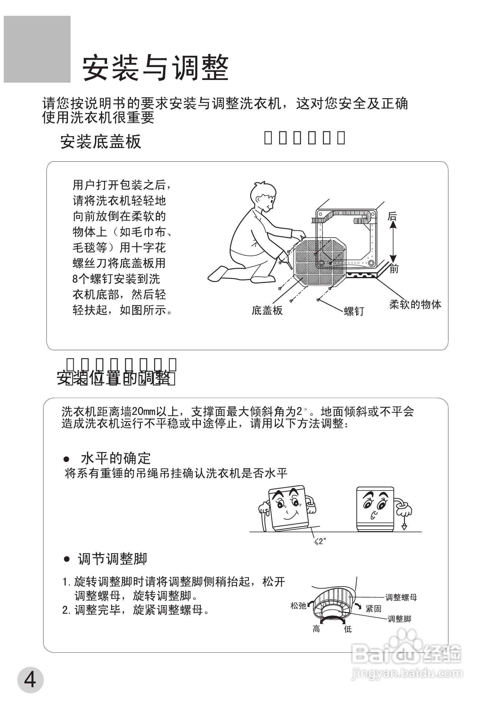 海尔XQB55-65全自动洗衣机使用说明书