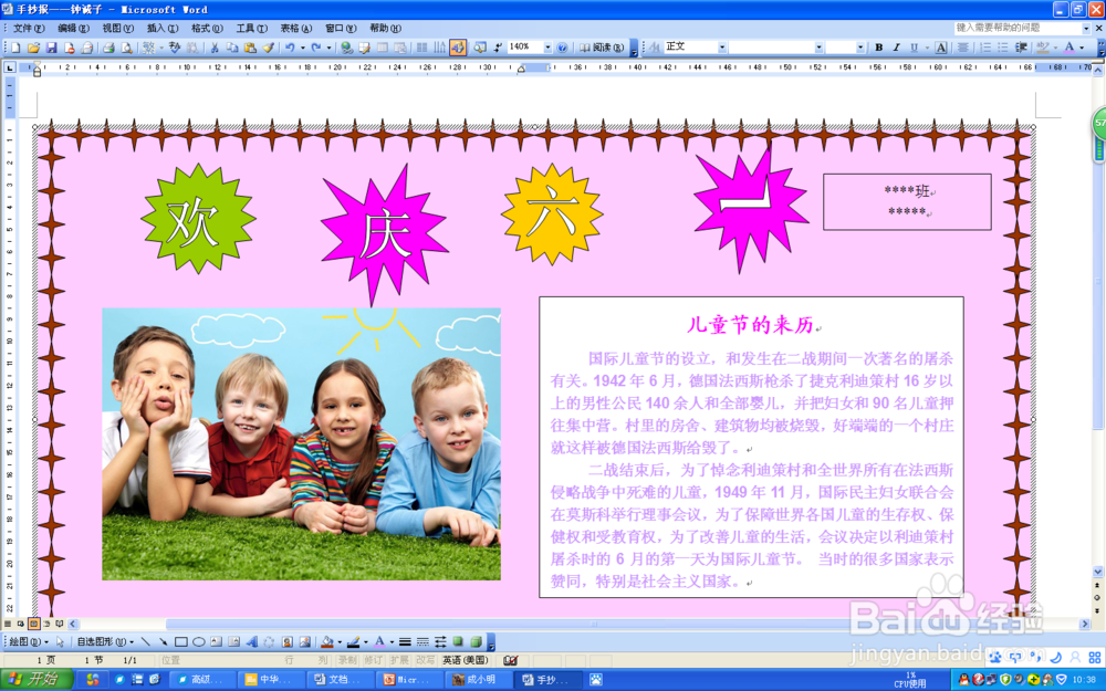 如何制作电子手抄报?