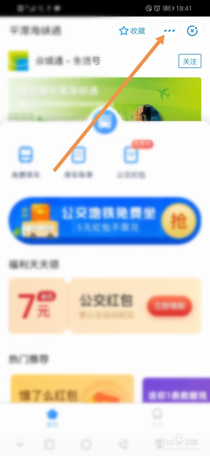 支付宝公交卡怎么添加到桌面