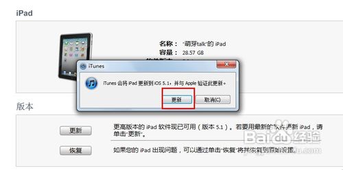 【数码】ipad2 5.1升级教程