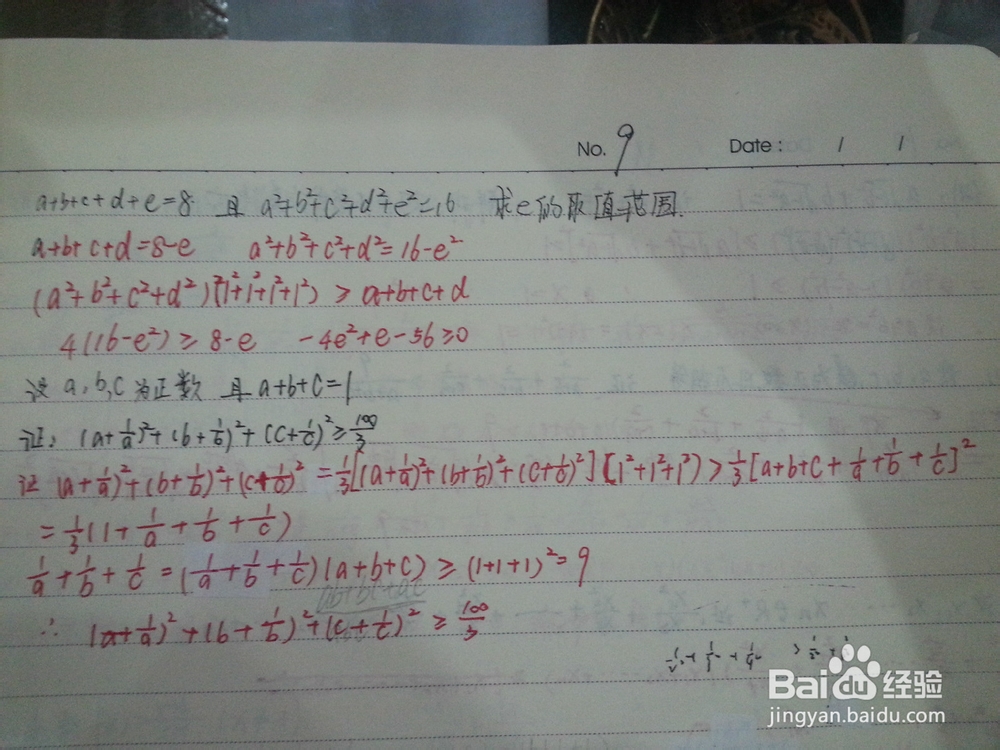 备战高考：高中数学：[2]不等式B篇